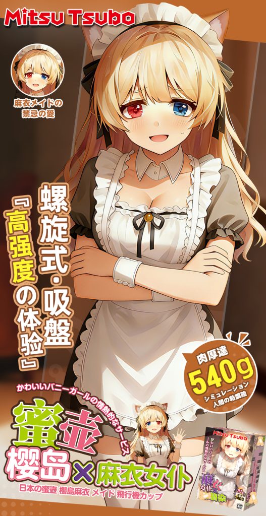 20260723145916644-樱岛麻衣女仆详情页01_02