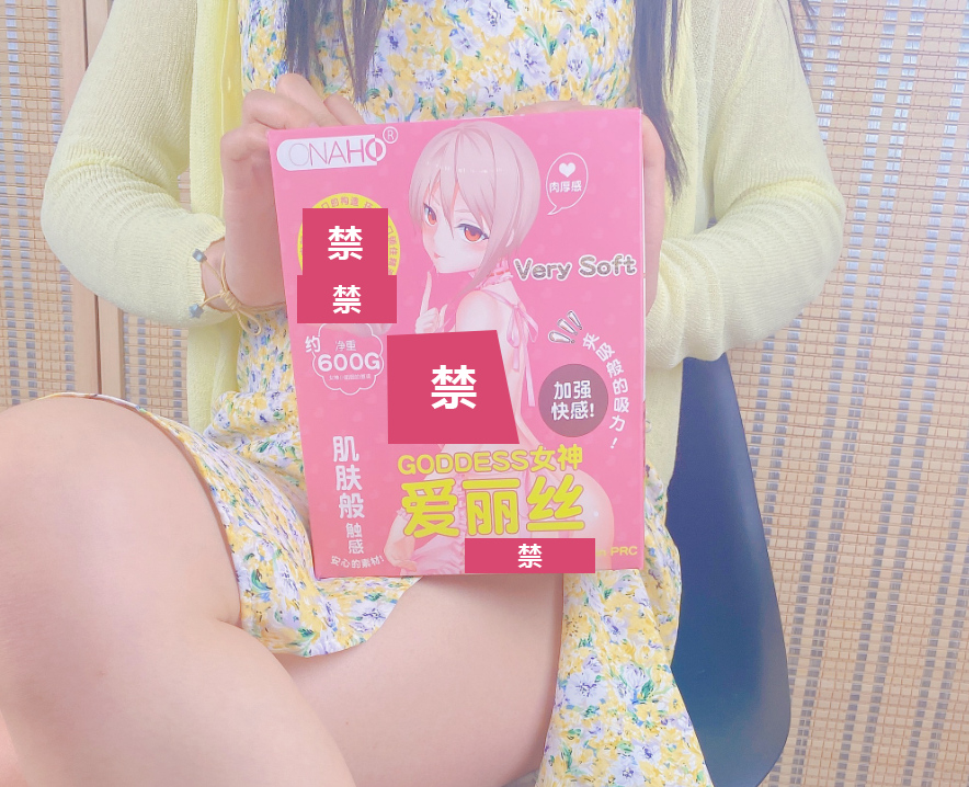 ONAHO爱丽丝软版包装实拍