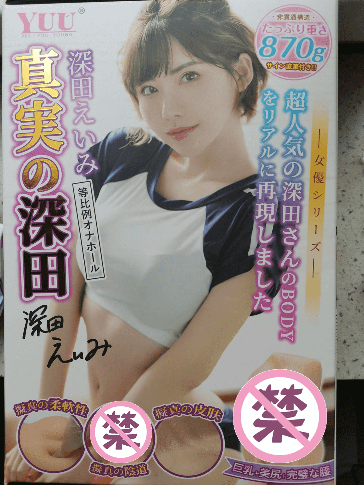 YUU真实深田飞机杯评测 – 扎实用料，精细纹路|蜜壶屋