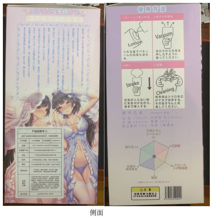 双子乙女-花音飞机杯评测 – 突破感的魅力|蜜壶屋