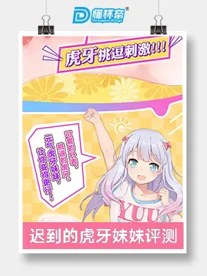 YUU – 元气虎牙妹妹 – 包装盒翻译|蜜壶屋