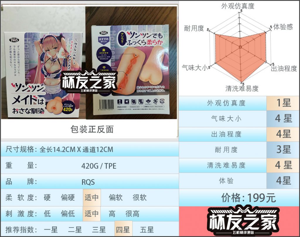 rqs傲娇女仆飞机杯评测[db:副标题]|蜜壶屋