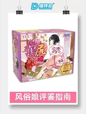 YUU宫花真实之尻名器倒模评测 – 大屁股|蜜壶屋