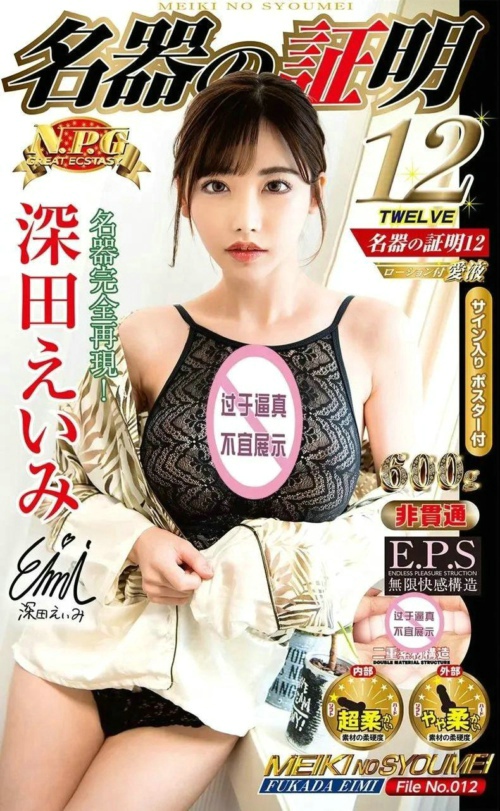 人间尤物深田咏美名器测评|蜜壶屋