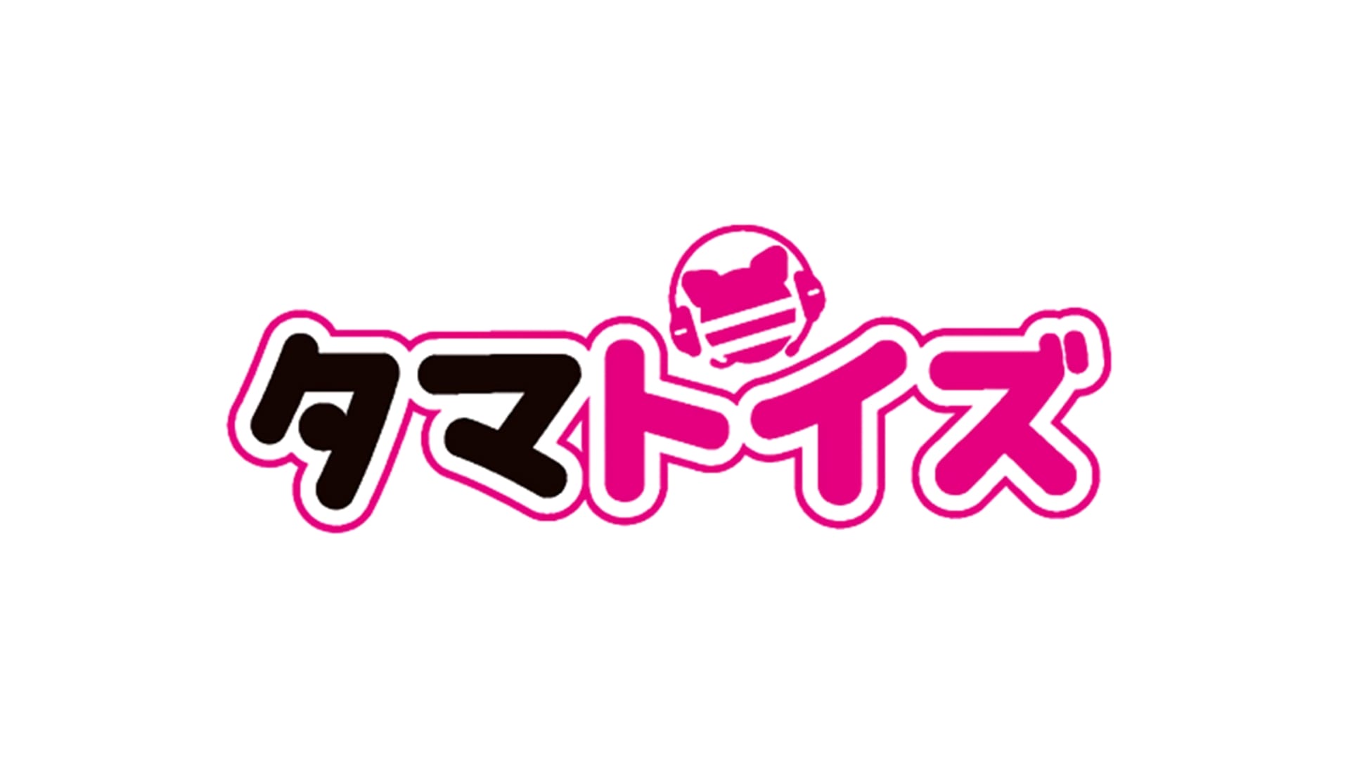 日本汤玛托易士（タマトイズ）飞机杯品牌百科|蜜壶屋