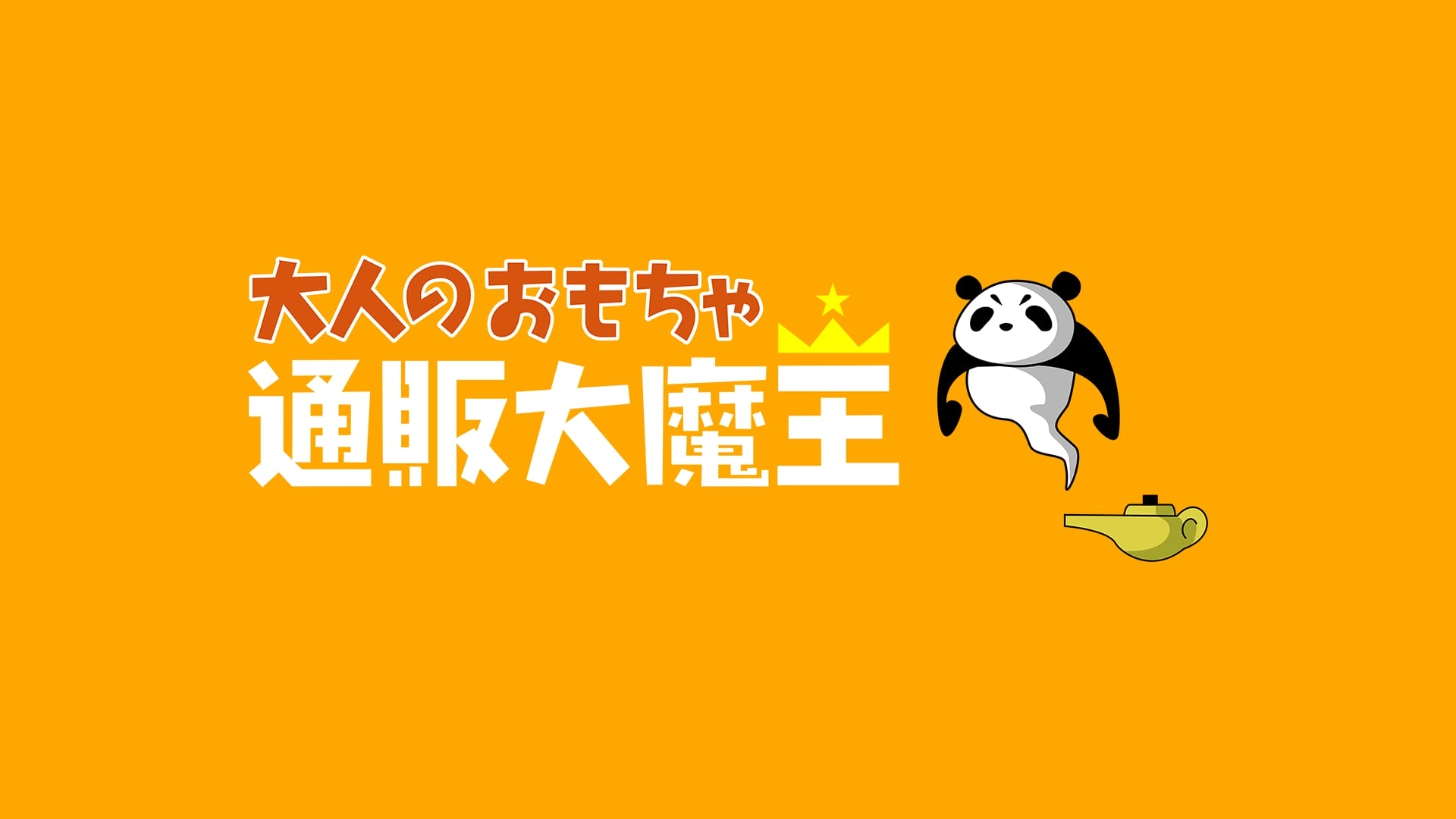 日本通贩大魔王 TOMAX 飞机杯品牌百科|蜜壶屋