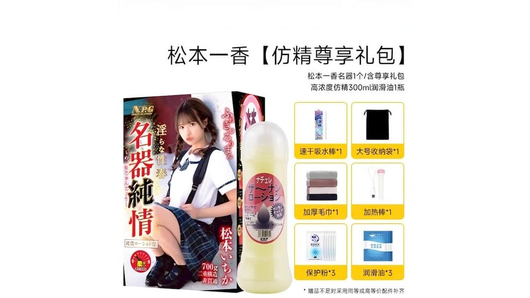 日本NPG松本一香-纯情名器高拟真度飞机杯测评报告|蜜壶屋