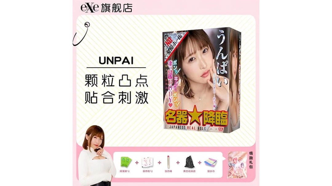 日本EXE品牌unpai日本网红名器2层结构设计飞机杯测评报告|蜜壶屋