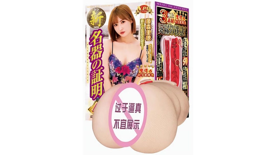 日本NPG新名器证明004藤森里穗三重结构仿真皮肤飞机杯测评报告|蜜壶屋