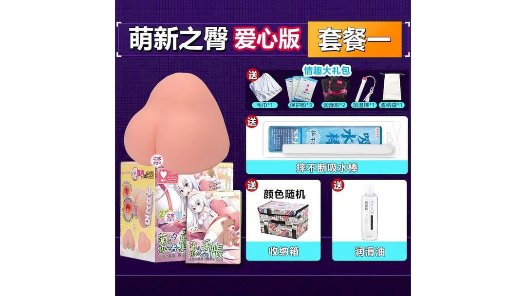 国产YUU萌新之臀爱心版适中柔软素材双通道臀模测评|蜜壶屋
