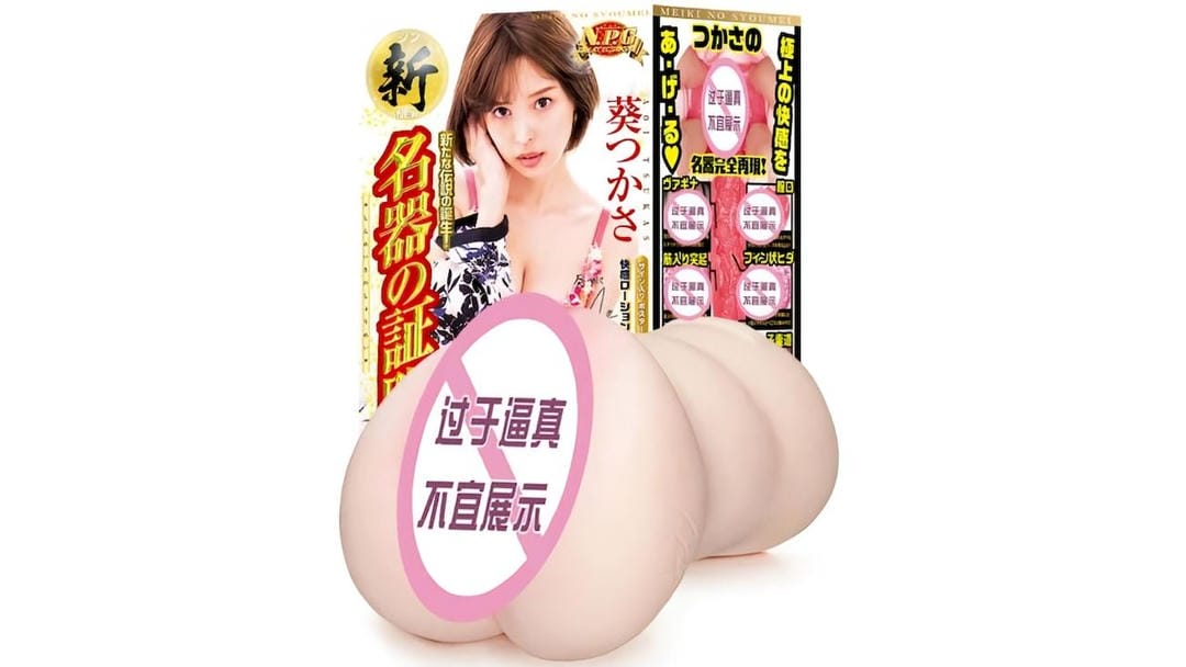 日本NPG新名器证明003葵司真人倒模慢玩飞机杯测评报告|蜜壶屋
