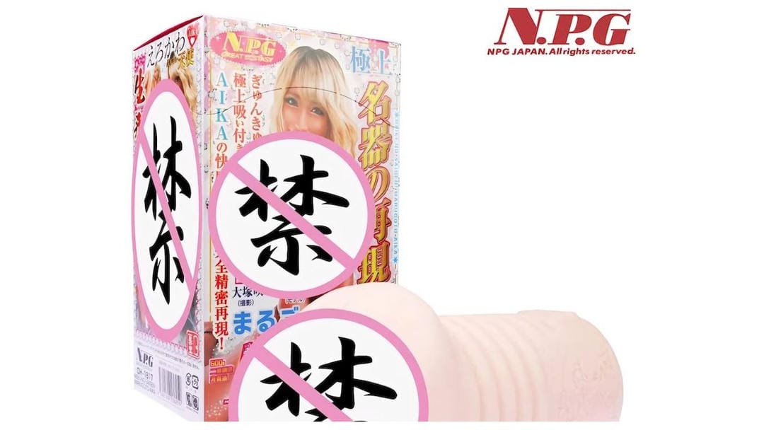 日本NPG名器系列AIKA紧致包裹名器飞机杯测评报告|蜜壶屋