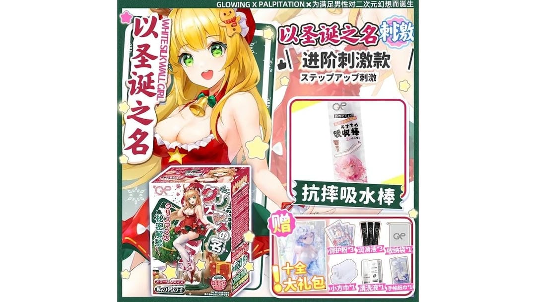 日本GXP圣诞之名高刺激螺旋通道飞机杯测评报告|蜜壶屋