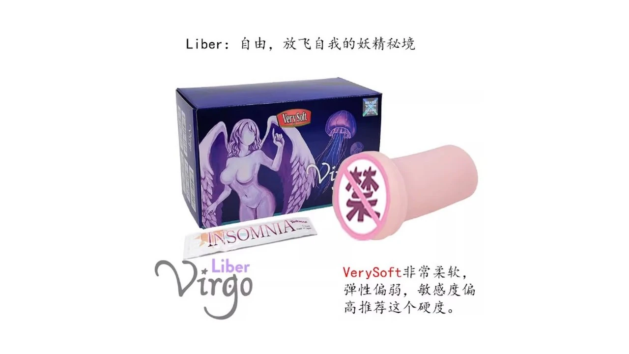 日本通贩大魔王TOMAX Virgo Liber VerySoft柔软慢玩名器飞机杯深度测评报告|蜜壶屋