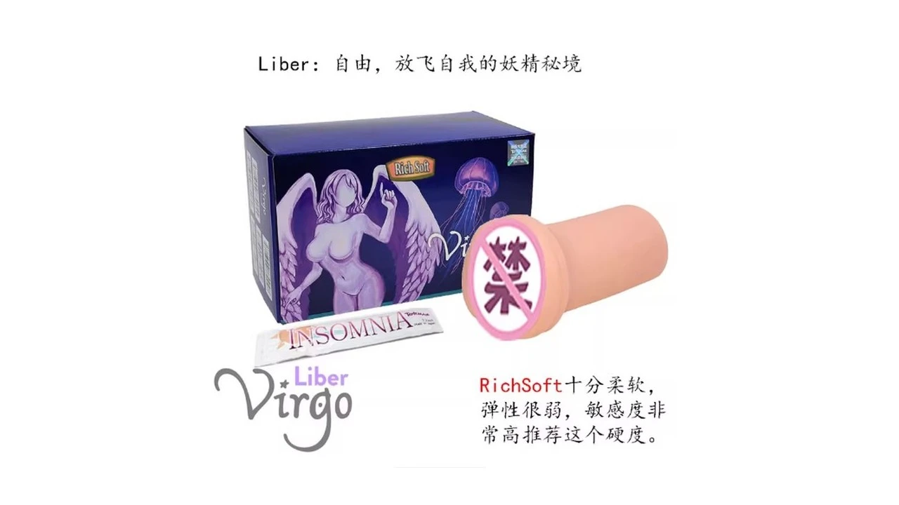 日本通贩大魔王(TOMAX)Virgo Liber RichSoft超软慢玩名器飞机杯深度测评报告|蜜壶屋