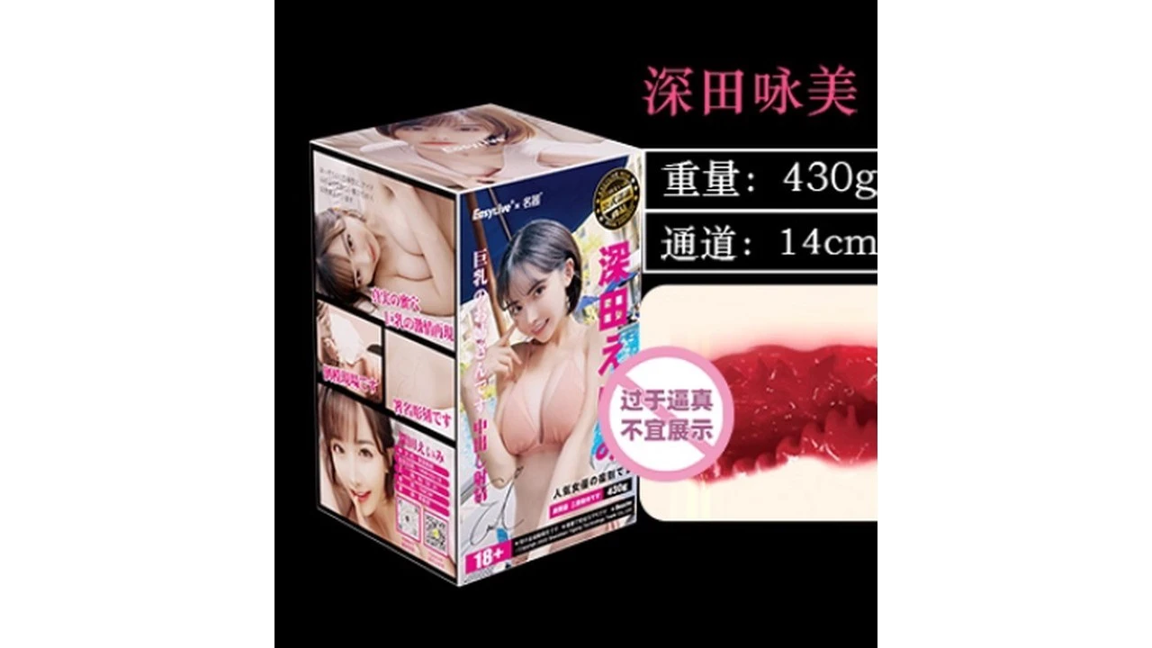 国产Easy Live深田咏美名器倒模真人还原飞机杯测评报告|蜜壶屋