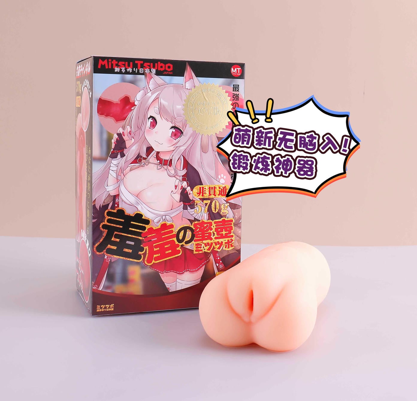 570g的“处女馒头穴”真能秒回第一次?蜜壶君15cm实测,低刺激慢玩是不是新手最优解?|蜜壶屋