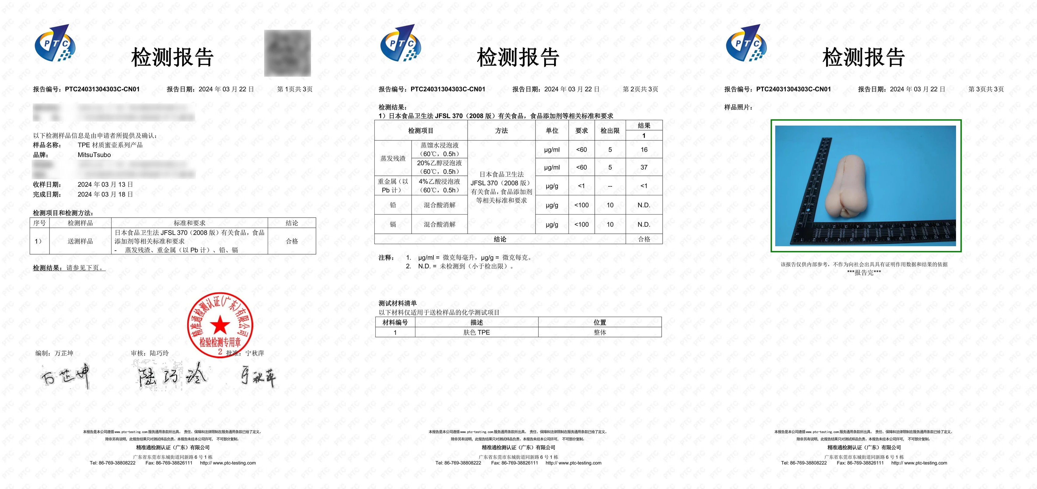 品质与材质|检测报告公开|蜜壶MitsuTsubo官网插图