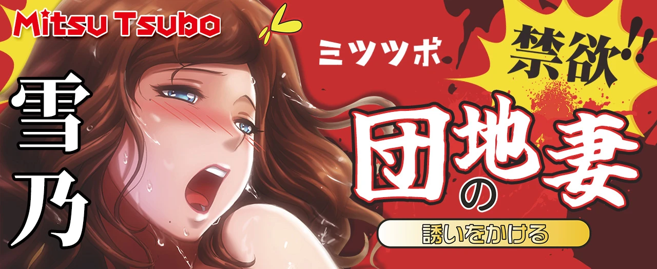 蜜壶雪乃560g｜团地妻系列 温柔放松系成熟人妻名器