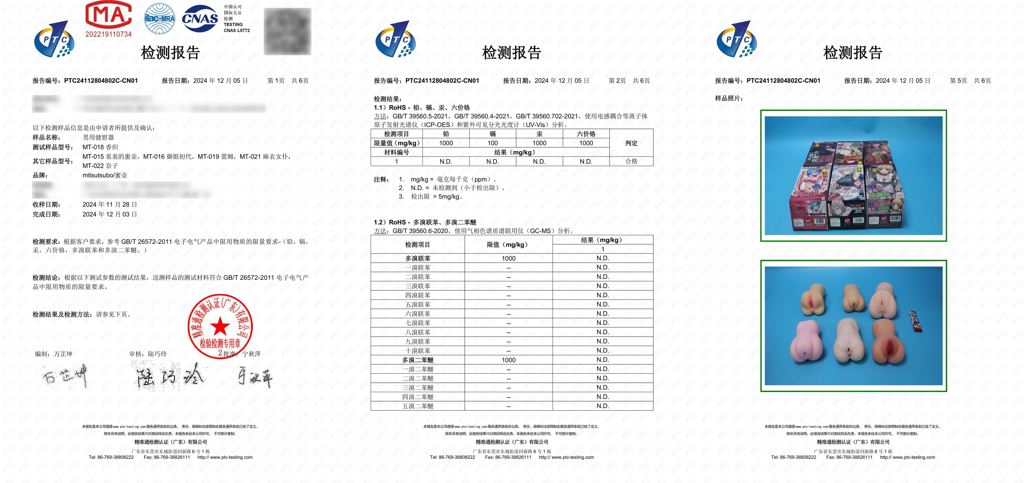 品质与材质|检测报告公开|蜜壶MitsuTsubo官网插图1